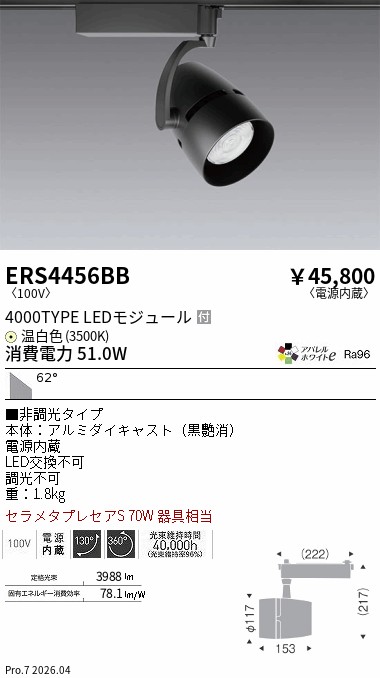ERS4456BB