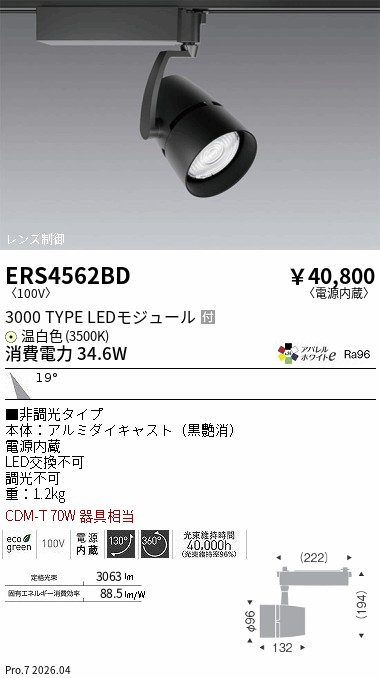 ERS4562BD
