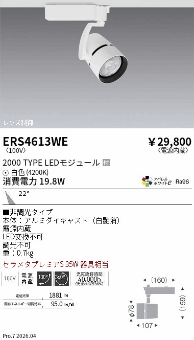 ERS4613WE