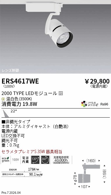 ERS4617WE