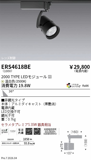 ERS4618BE