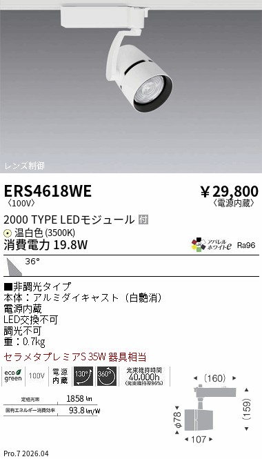 ERS4618WE