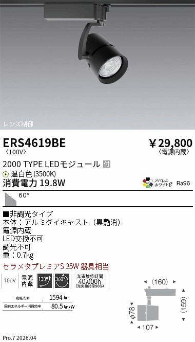 ERS4619BE