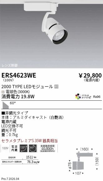 ERS4623WE