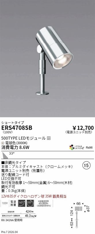 ERS4708SB