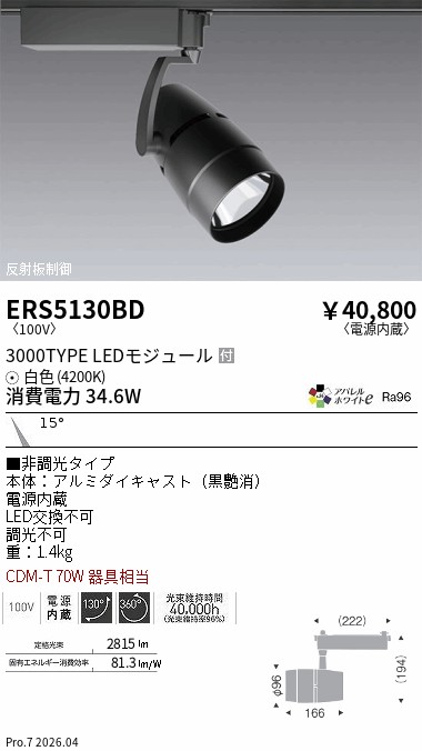 ERS5130BD