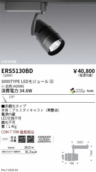 ERS5130BD