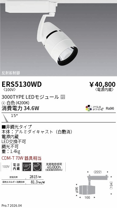 ERS5130WD