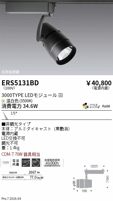 ERS5131BD