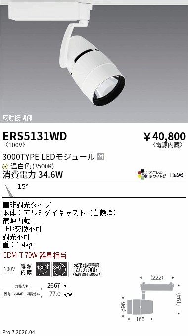 ERS5131WD
