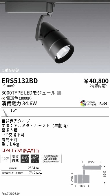 ERS5132BD