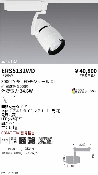 ERS5132WD