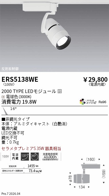 ERS5138WE