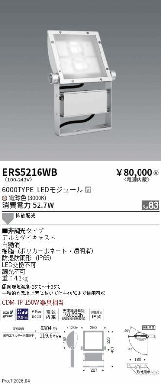 ERS5216WB