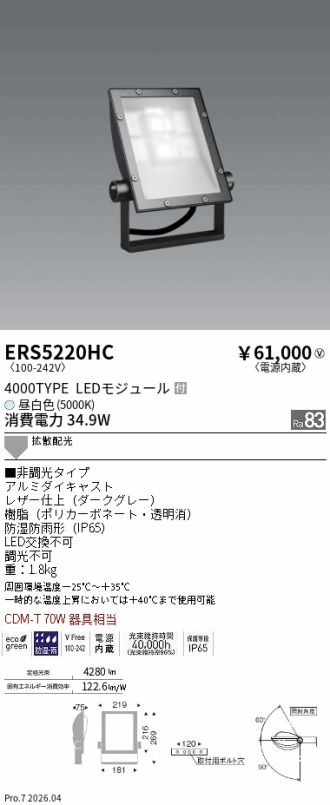 ERS5220HC