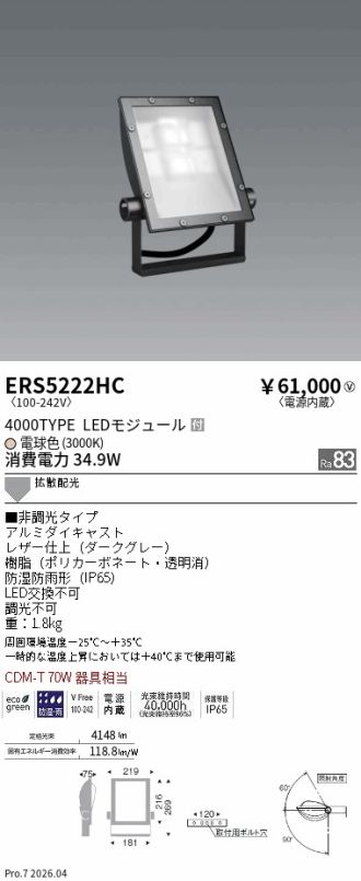 ERS5222HC