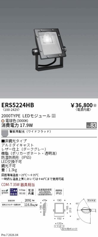 ERS5224HB