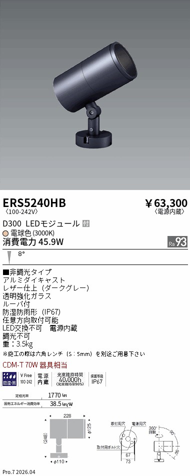 ERS5240HB