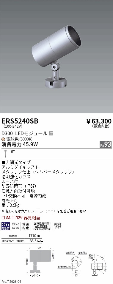 ERS5240SB