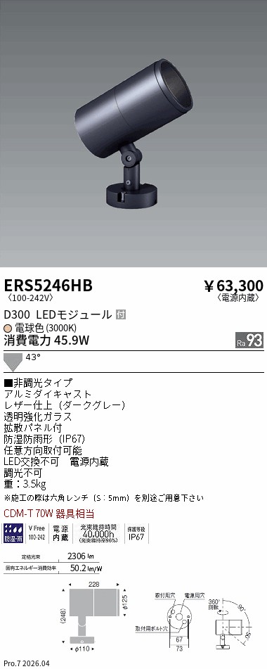 ERS5246HB