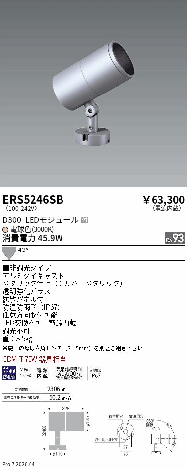 ERS5246SB
