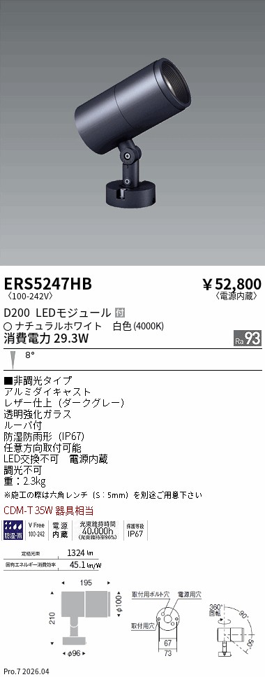 ERS5247HB