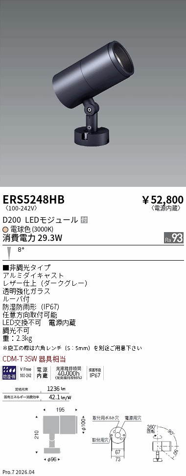 ERS5248HB