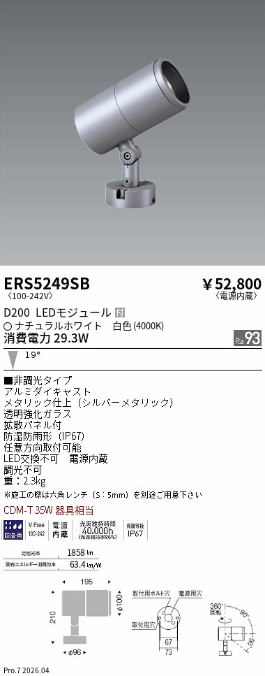 ERS5249SB