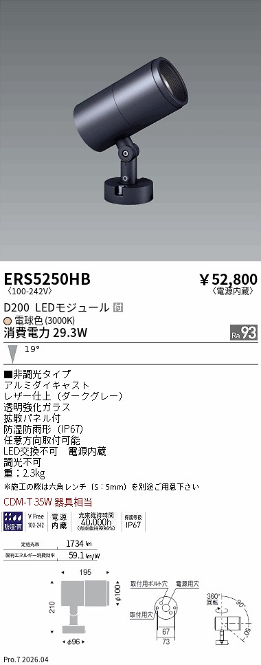 ERS5250HB