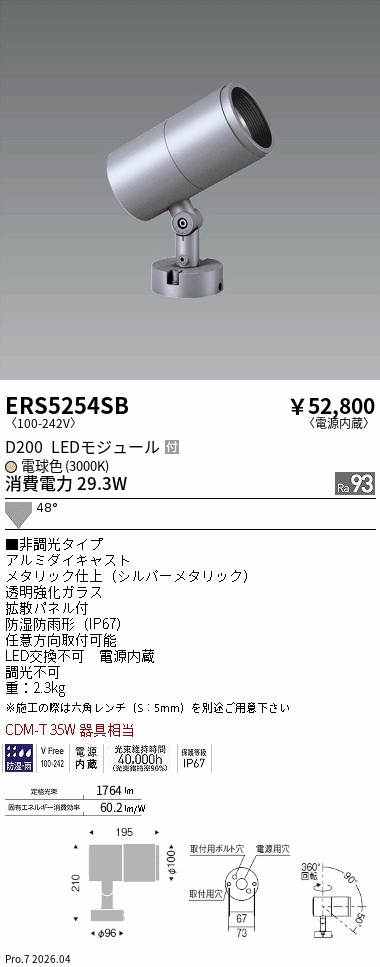ERS5254SB