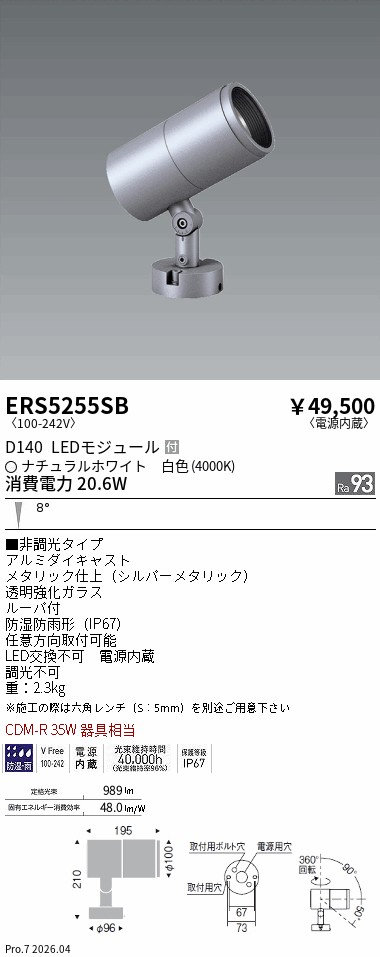 ERS5255SB