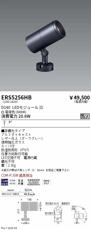 ERS5256HB