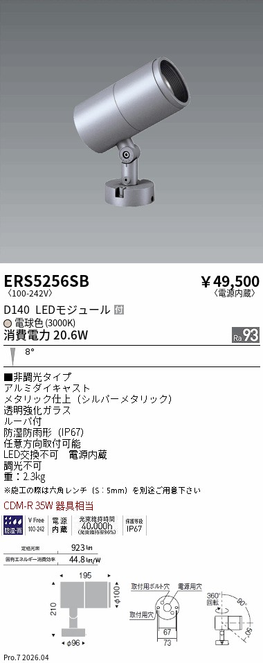 ERS5256SB