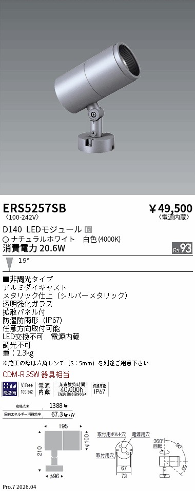 ERS5257SB