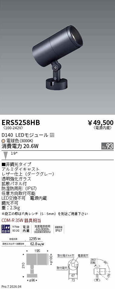 ERS5258HB