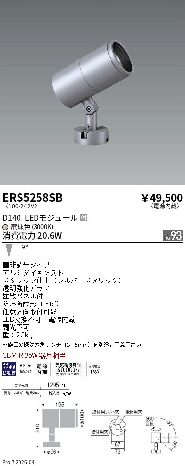 ERS5258SB