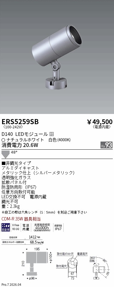ERS5259SB