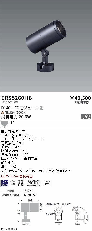 ERS5260HB