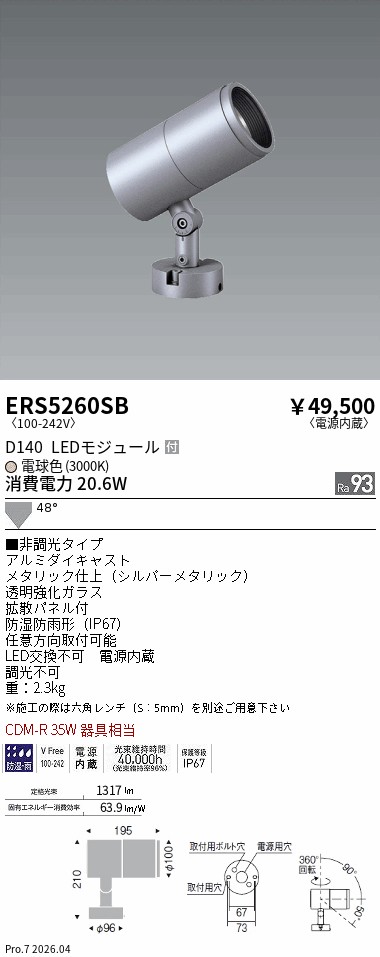 ERS5260SB