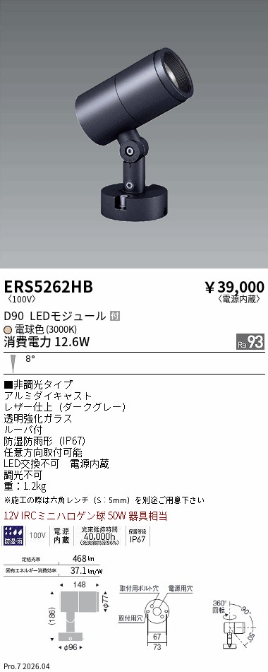 ERS5262HB