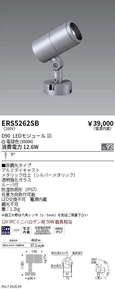 ERS5262SB