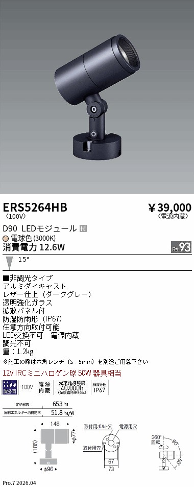 ERS5264HB