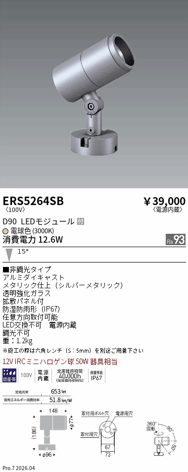 ERS5264SB
