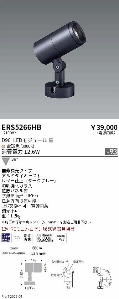 ERS5266HB
