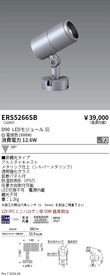 ERS5266SB
