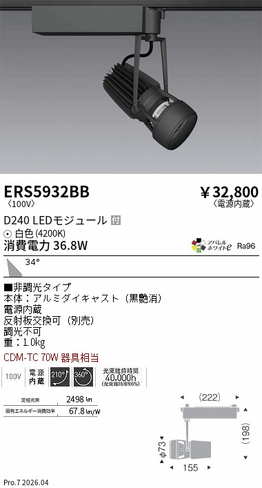 ERS5932BB