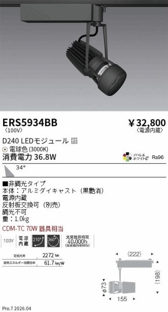 ERS5934BB