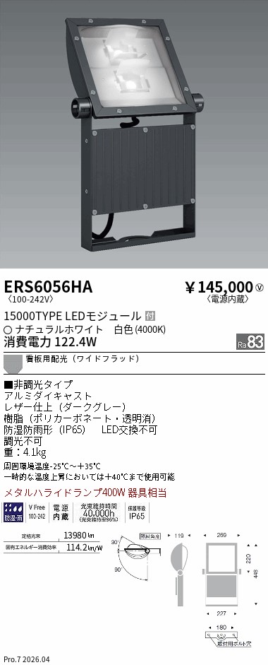 ERS6056HA