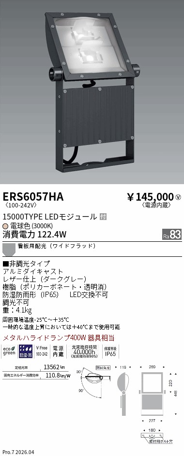 ERS6057HA
