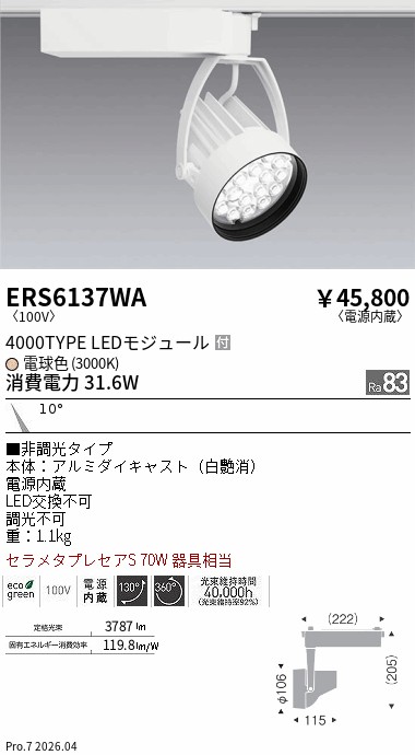 ERS6137WA